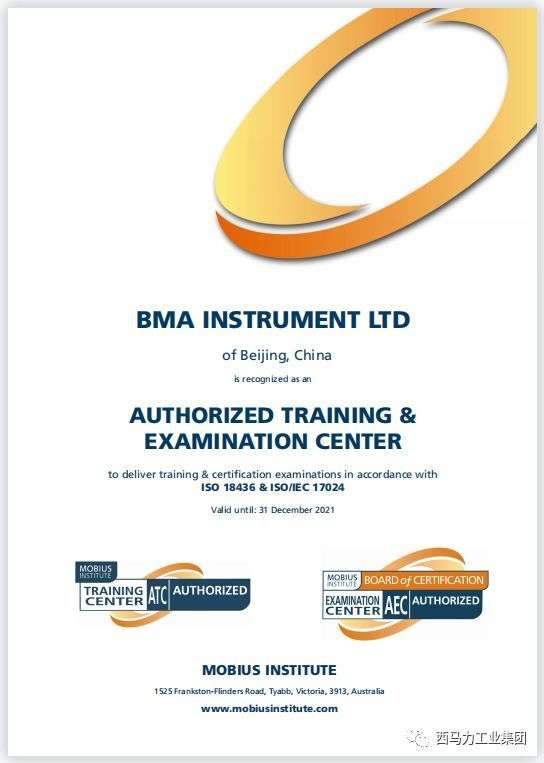ISO 18436 & ISO/IEC 17024培训体系认证