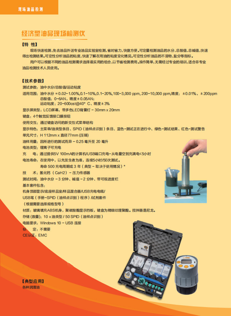 油品水分检测仪（跳1688勿动）